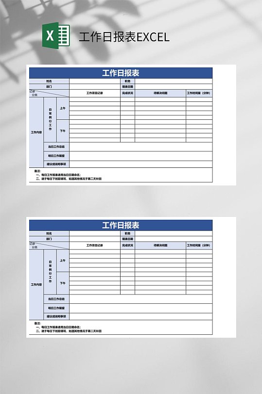 工作日报表EXCEL