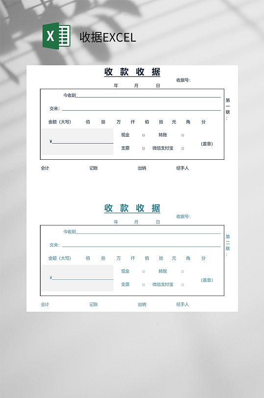 蓝色收款收据EXCEL