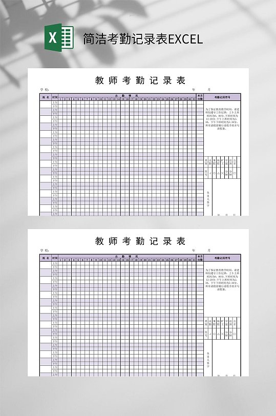 教师考勤记录表EXCEL