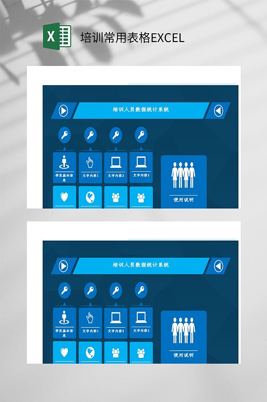 数据统计培训常用表格EXCEL