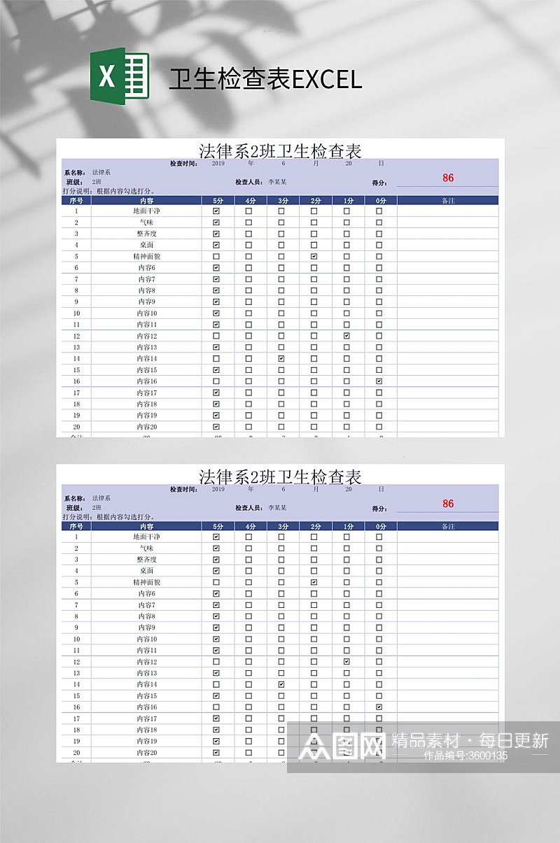 法律系2班卫生检查表EXCEL素材