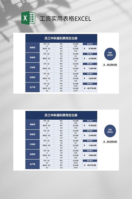 员工中秋费用支出表格EXCEL