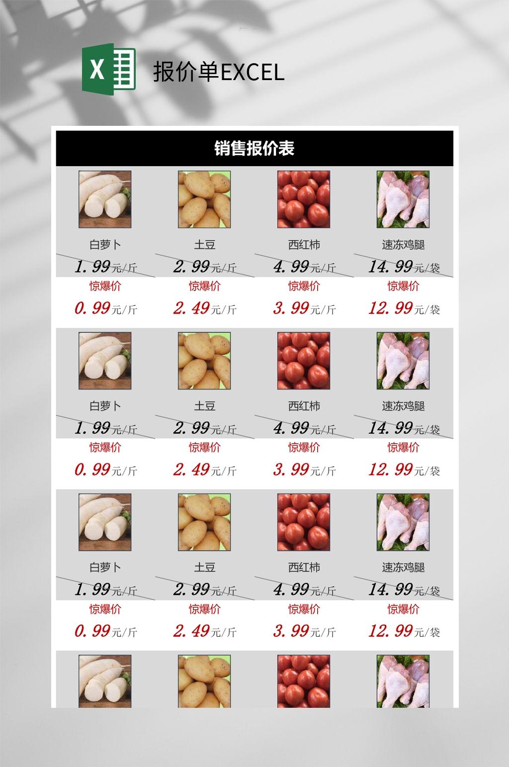 实物插图销售报价单EXCEL素材