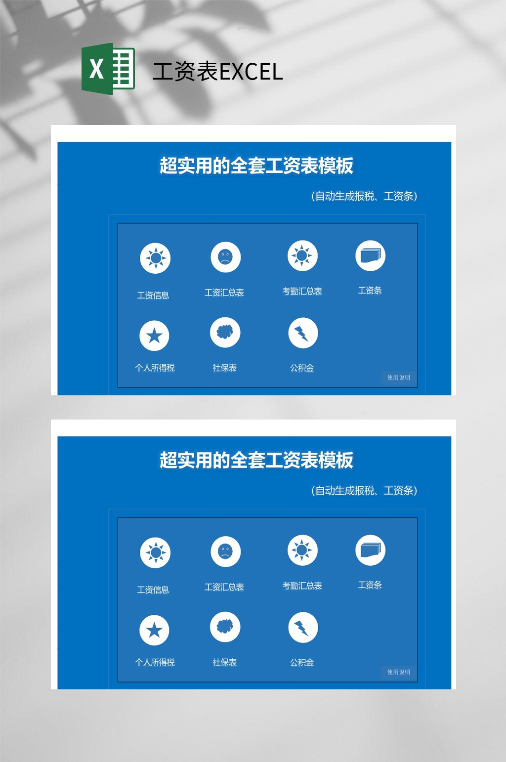 经典蓝色工资表EXCEL素材