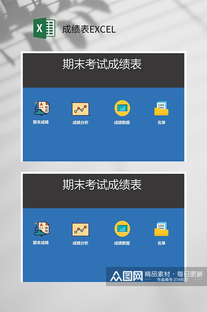 期末考试成绩表EXCEL素材