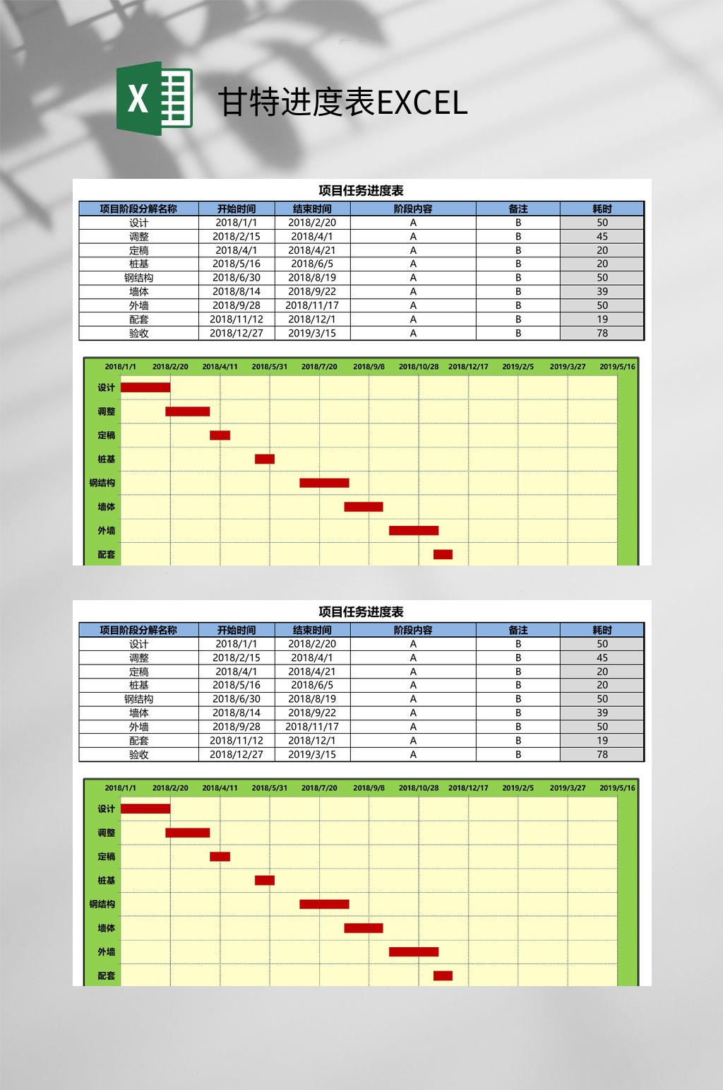 项目任务甘特进度表EXCEL素材