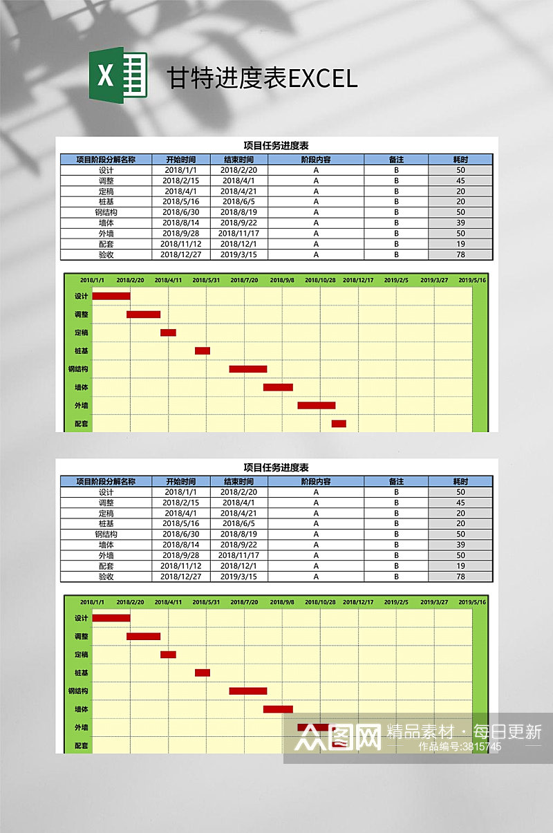 项目任务甘特进度表EXCEL素材