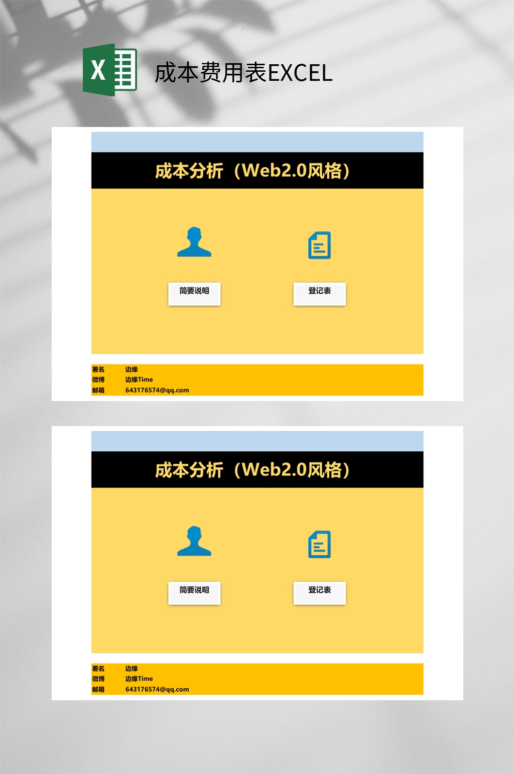 成本费用分析表EXCEL素材