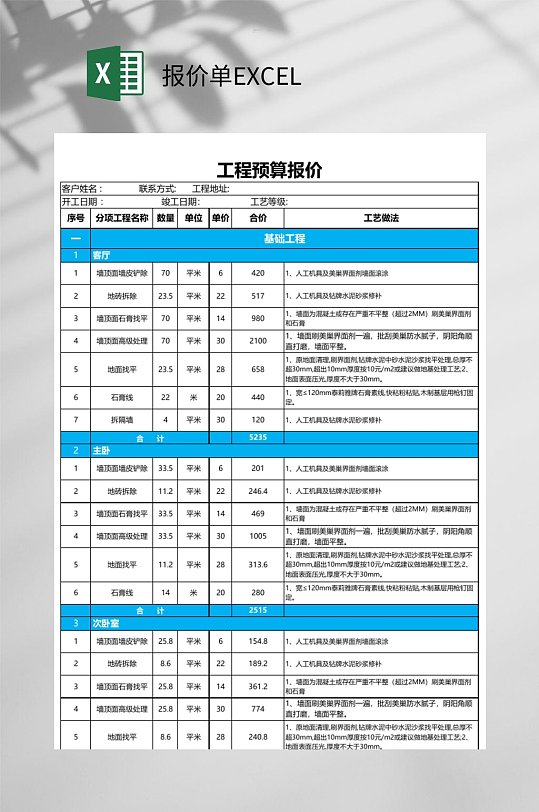 工程预算报价单EXCEL