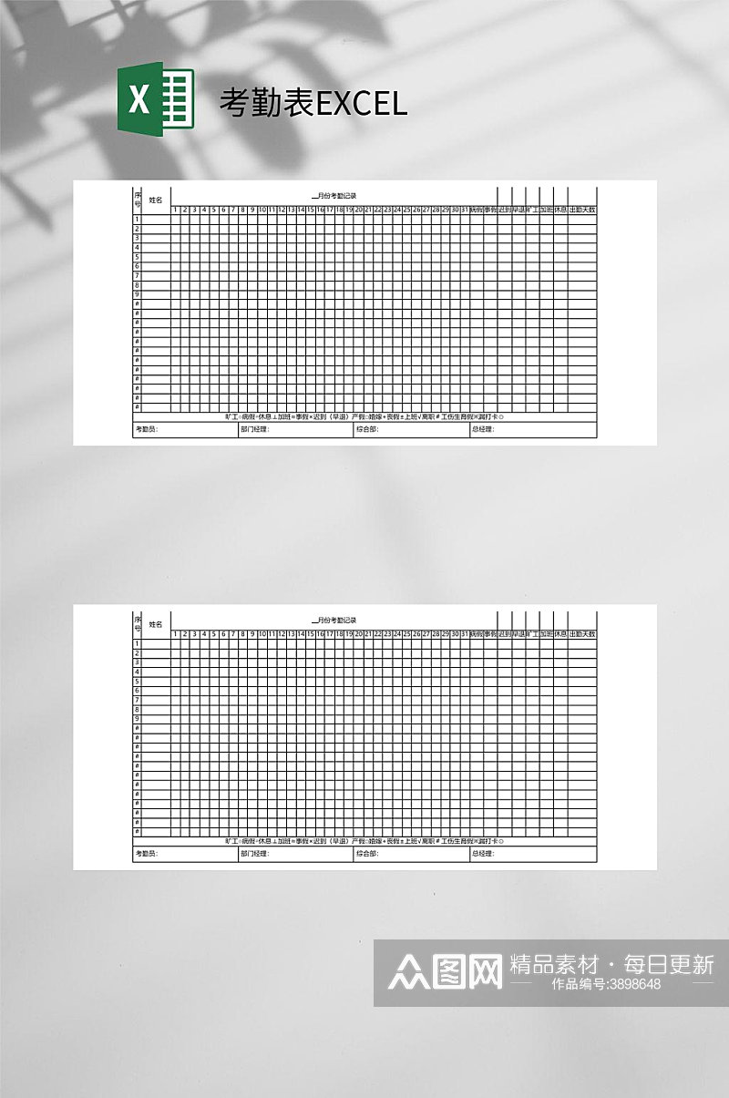 考勤表EXCEL素材