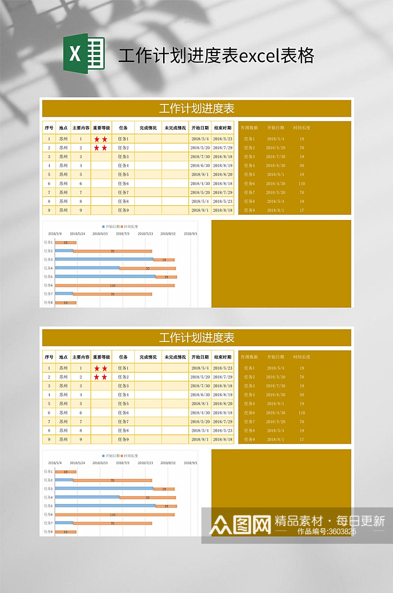 黄色工作计划进度表excel表格素材