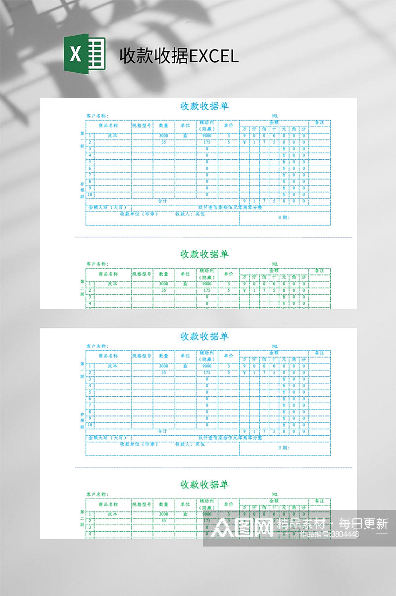 蓝色收款收据EXCEL素材