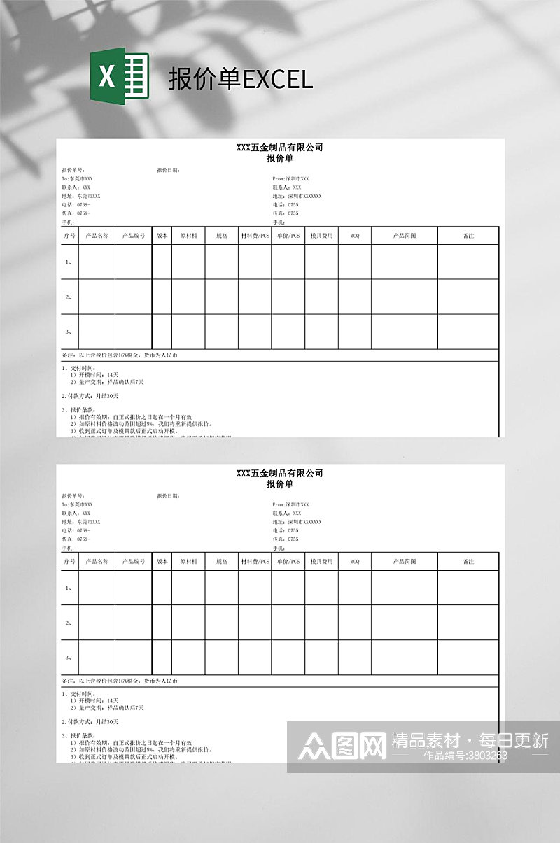 五金报价单EXCEL素材