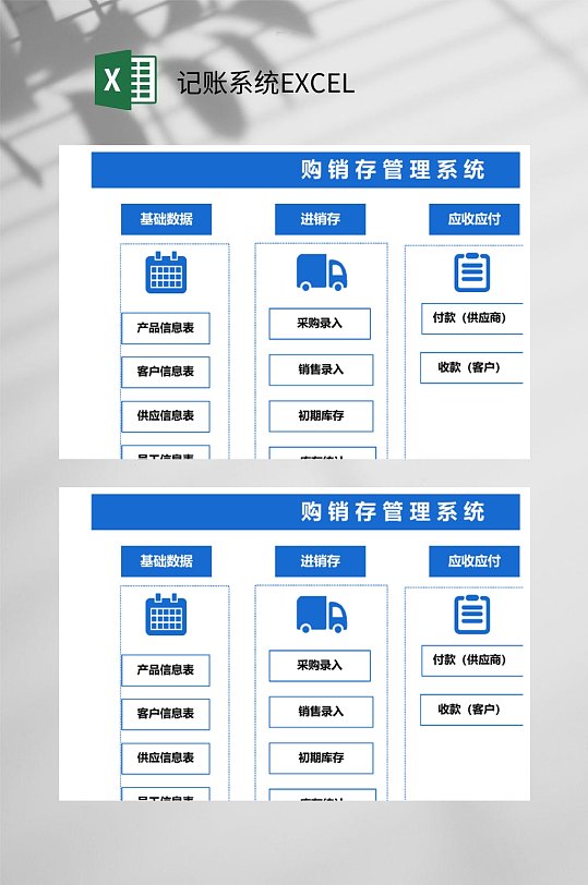 购销存管理系统记账系统EXCEL-众图网
