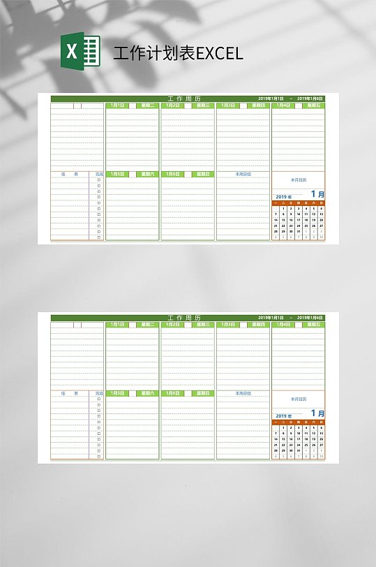 綠色工作計劃表EXCEL