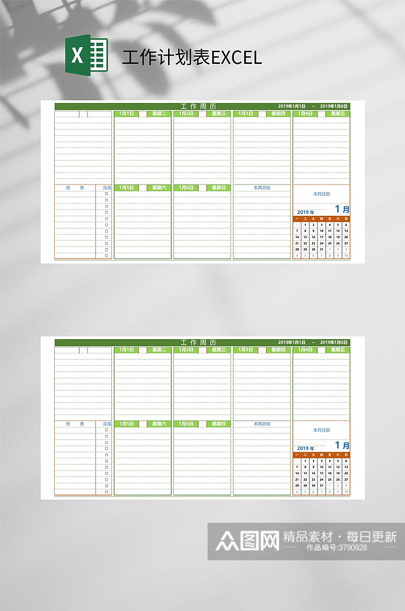 绿色工作计划表EXCEL素材