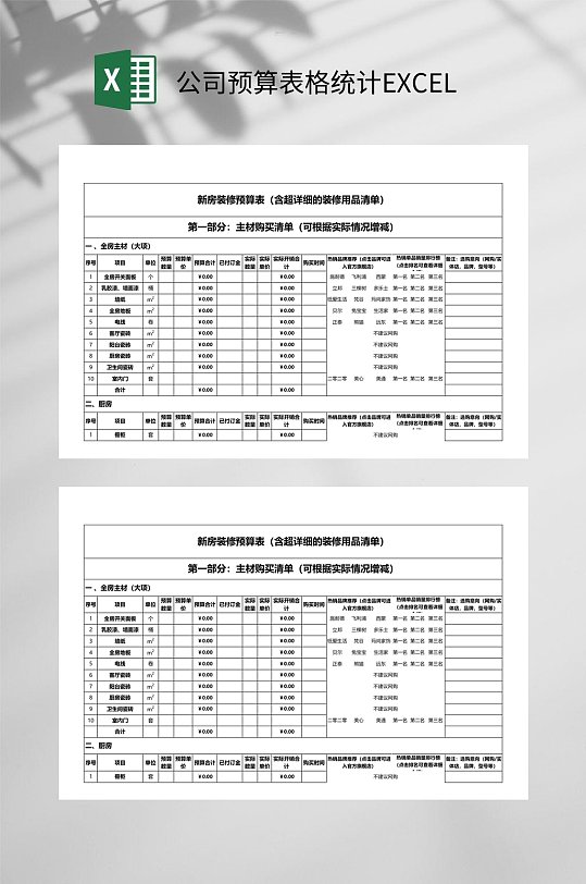 装修公司表格图片-装修公司表格素材下载-众图网