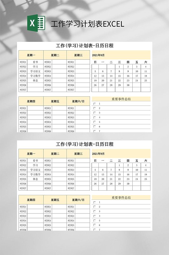工作日历工作学习计划表excel