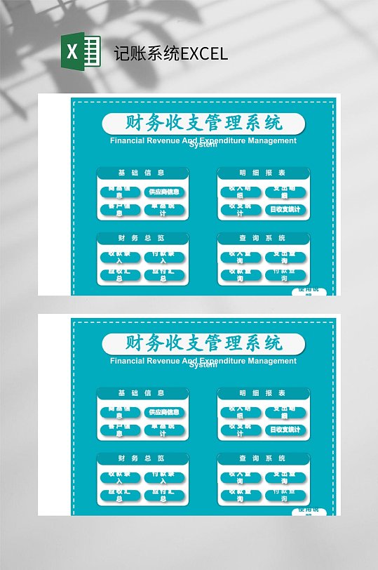蓝色财务收支记账系统EXCEL-众图网