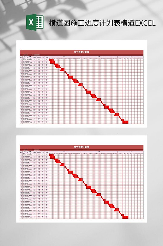 横道图施工进度计划表横道EXCEL