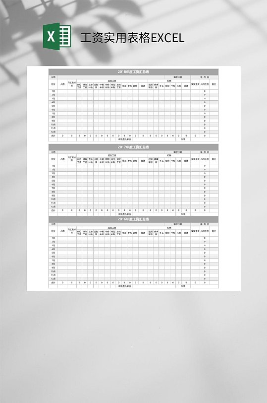 工资实用表格EXCEL-众图网