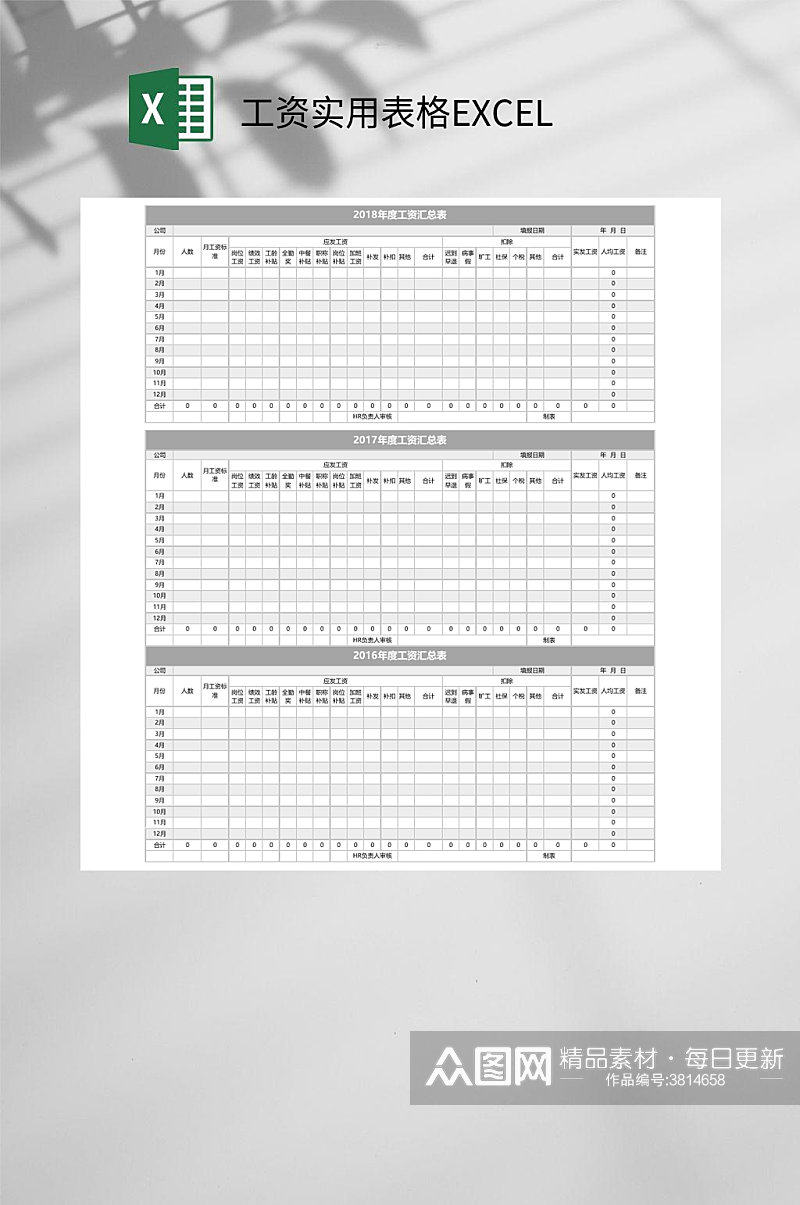 工资实用表格EXCEL素材