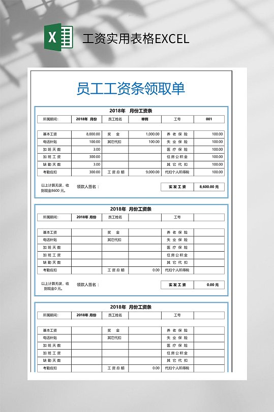 简约员工工资条领取单工资实用表格EXCEL-众图网