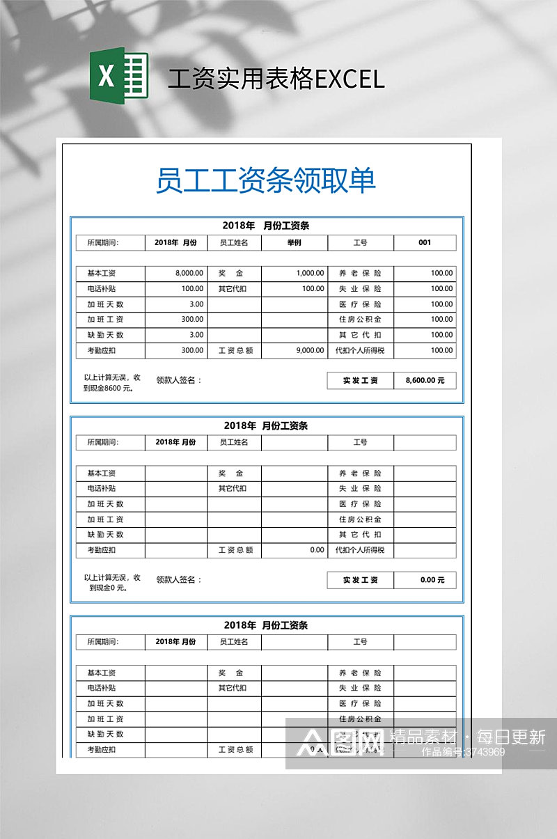 简约员工工资条领取单工资实用表格EXCEL素材