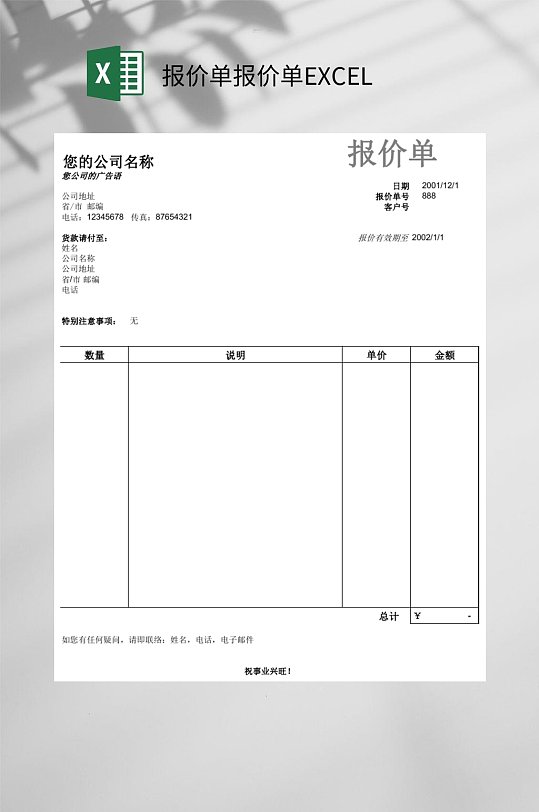 白色极简报价单报价单EXCEL-众图网