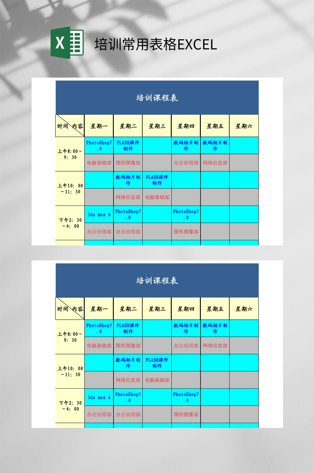 黄色培训常用表格EXCEL素材