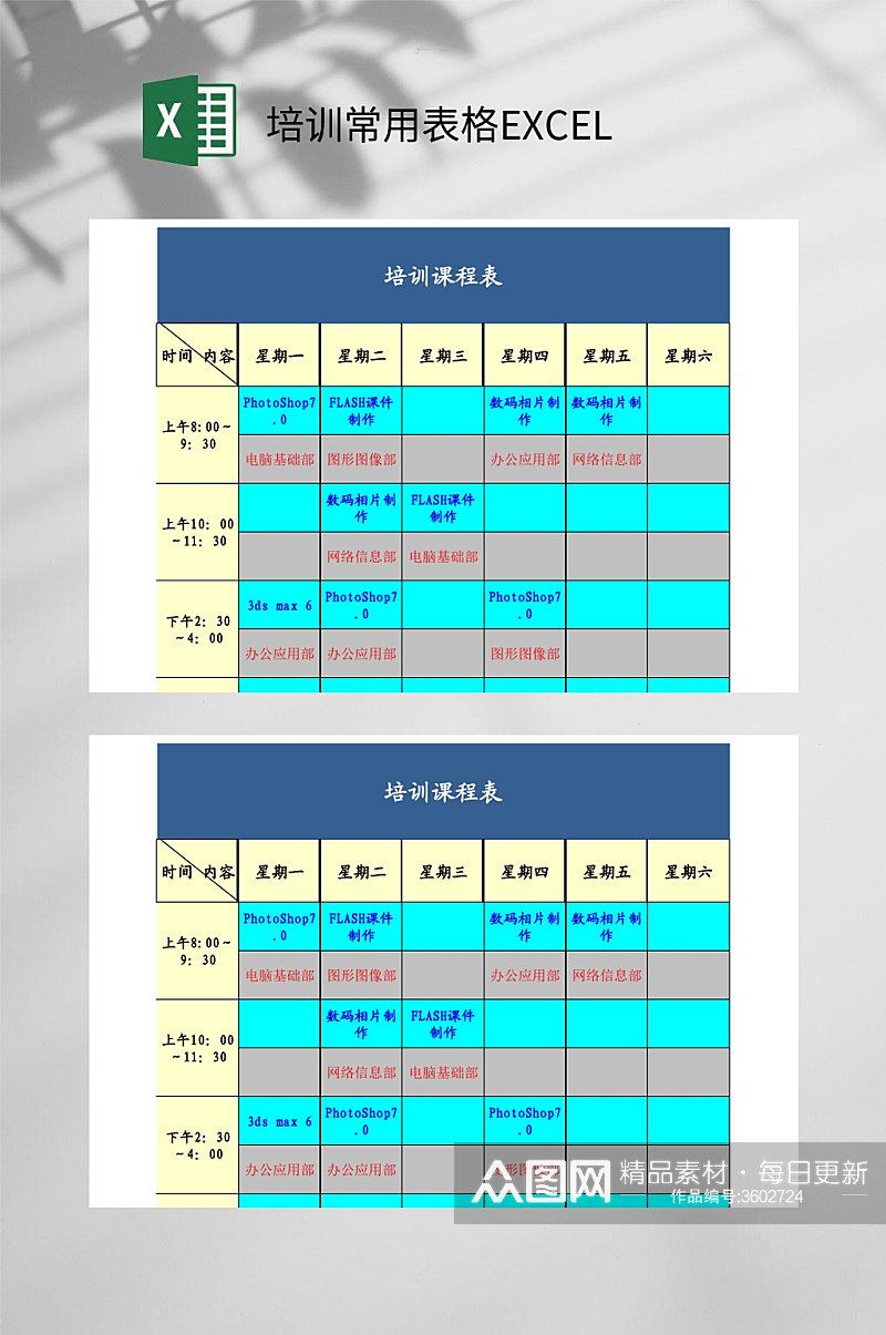 黄色培训常用表格EXCEL素材