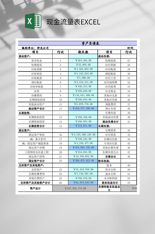资产负债现金流量表EXCEL