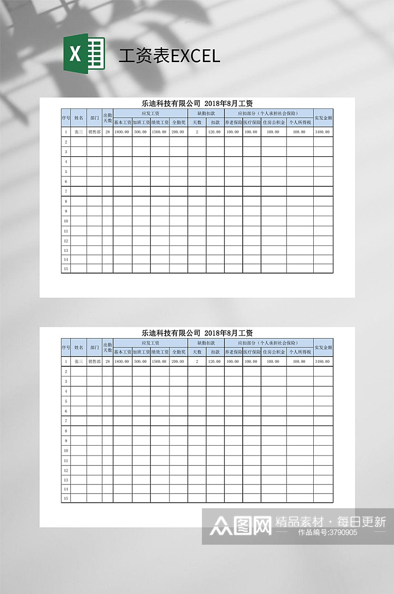 通用工资表EXCEL素材