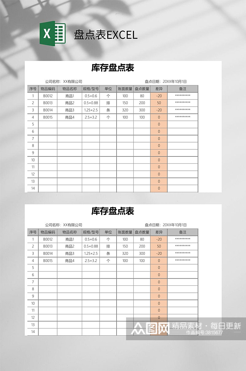 黄灰色盘点表EXCEL素材