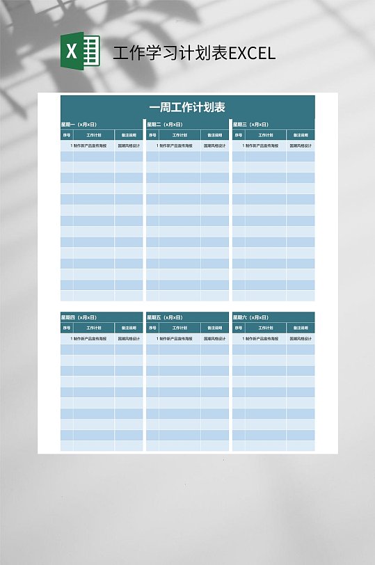 一周工作学习计划表EXCEL-众图网