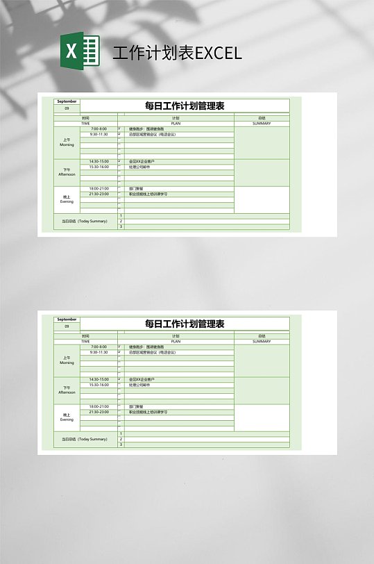 每日工作计划管理表工作计划表EXCEL