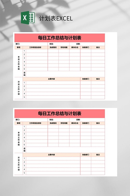 每日工作总结计划表EXCEL-众图网