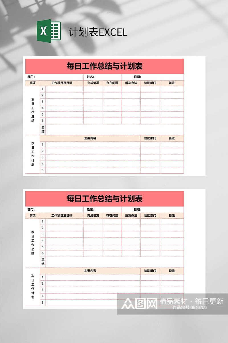 每日工作总结计划表EXCEL素材