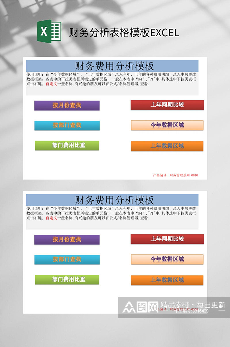 费用财务分析表格模板EXCEL素材