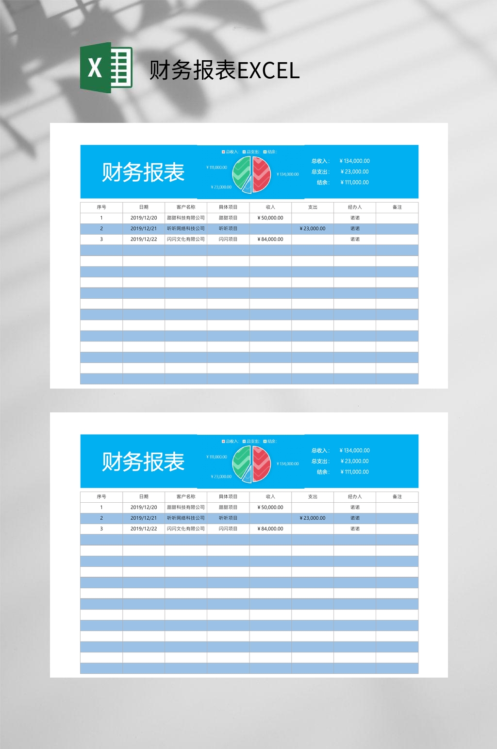 蓝色财务报表EXCEL素材