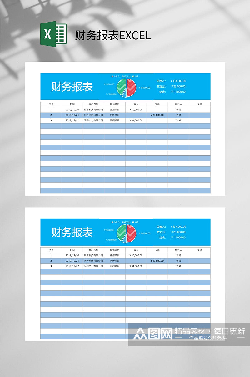 蓝色财务报表EXCEL素材