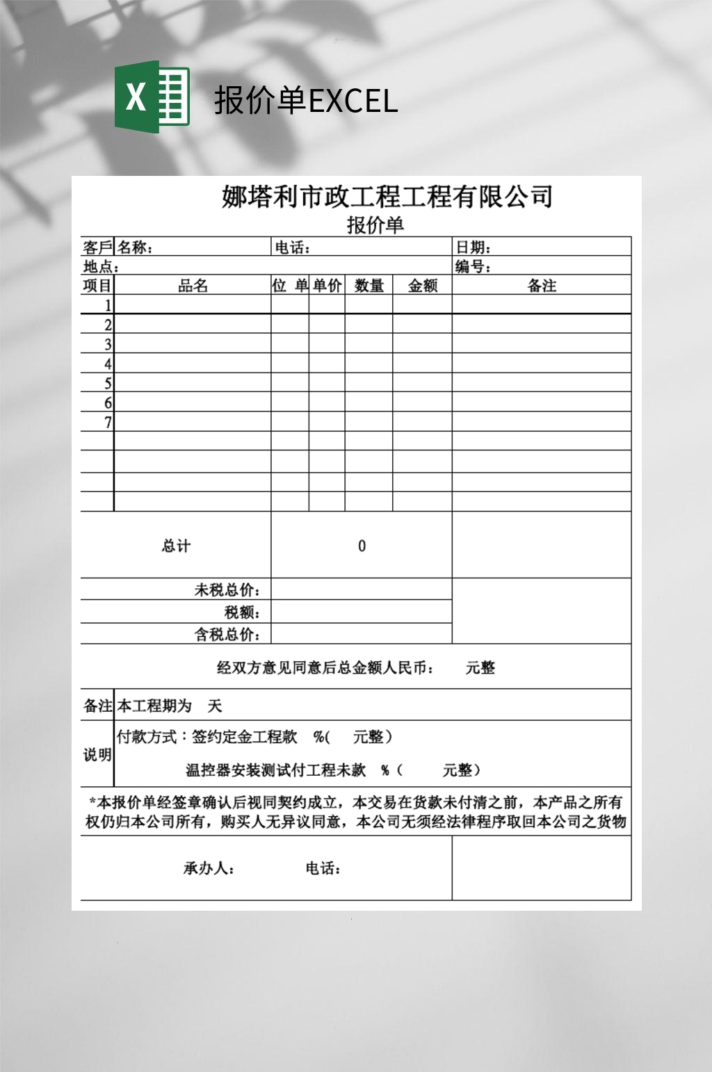 市政工程报价单EXCEL素材