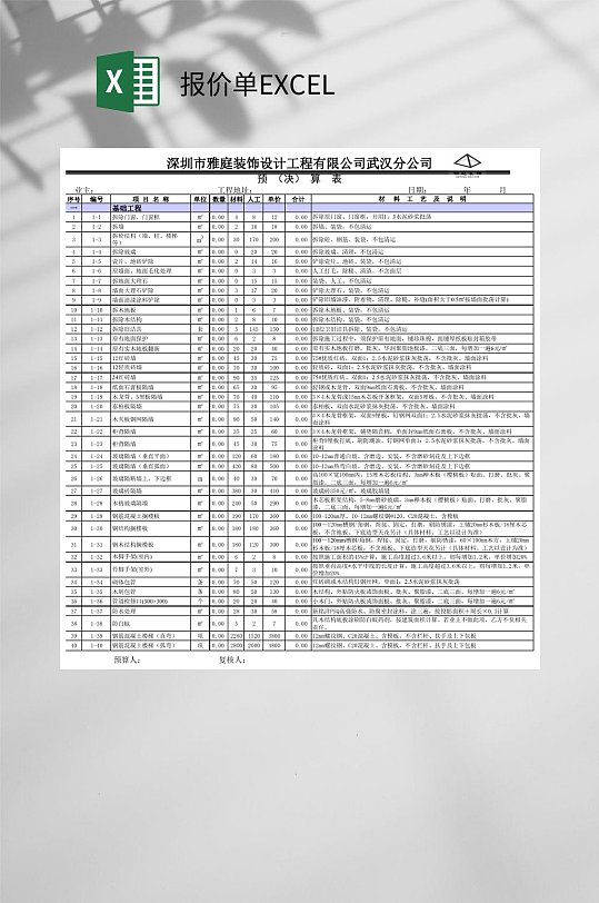 装饰设计报价单EXCEL-众图网