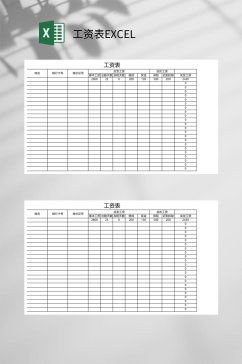 常用工资表EXCEL