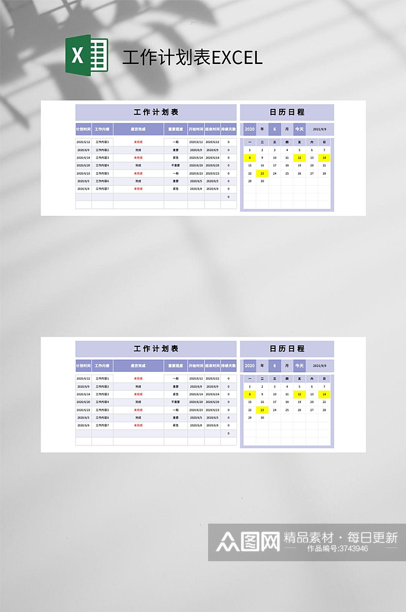 创意大气日历日程工作计划表EXCEL素材