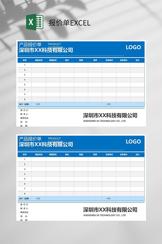 科技有限公司报价单EXCEL