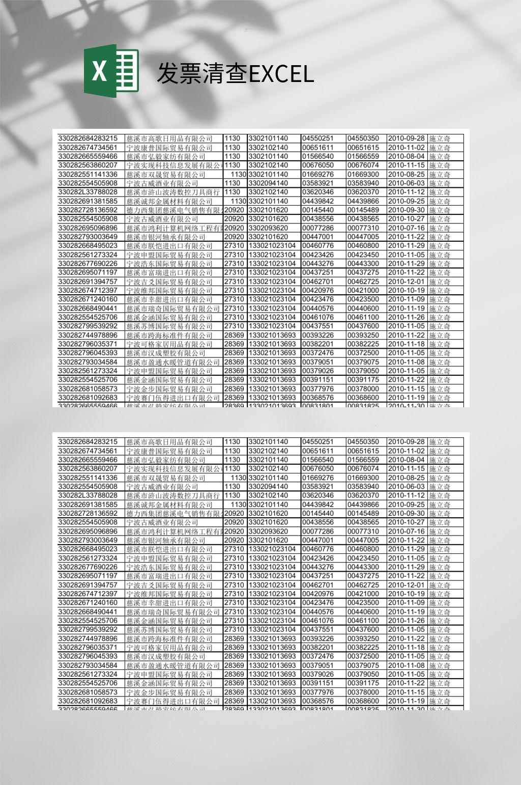 发票清查EXCEL素材