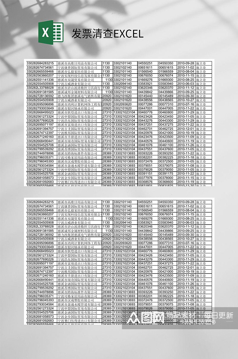 发票清查EXCEL素材