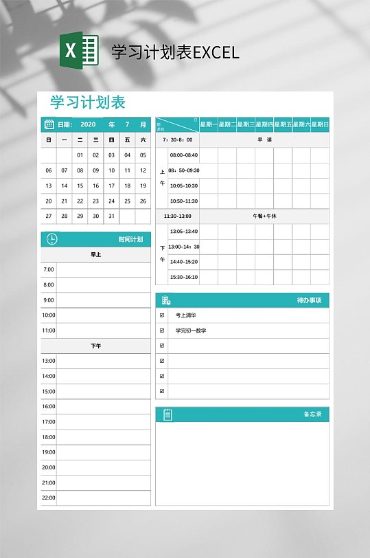 日期安排计划表EXCEL-众图网