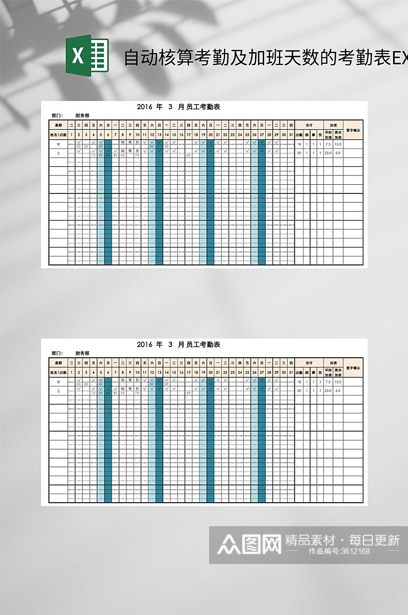 自动核算考勤及加班天数的考勤表EXCEL素材